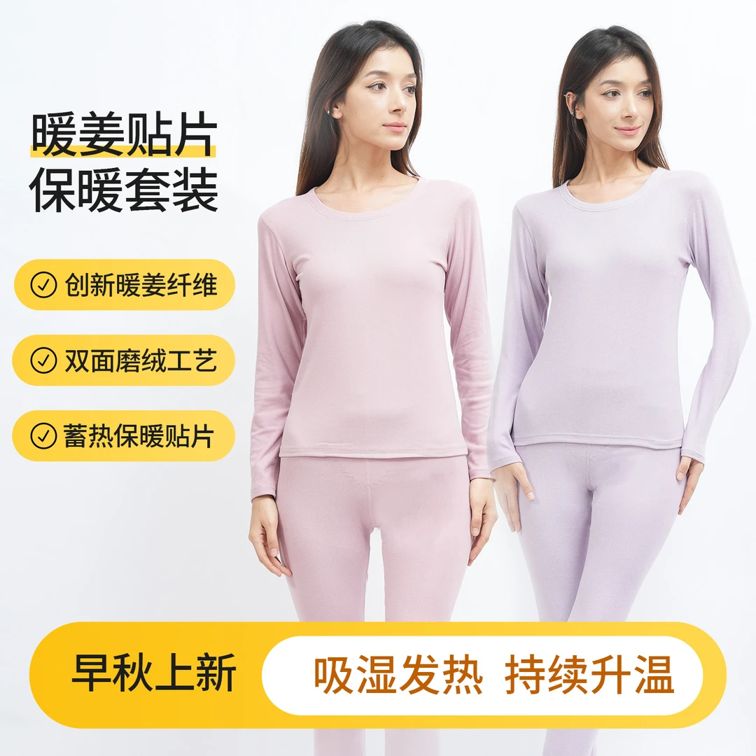 秋冬含姜保暖内衣套装加厚贴面打底修身内搭男女款高弹百搭姜暖衣
