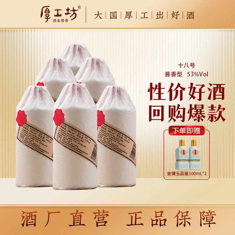 厚工坊酒厂直营口粮酒【18号】茅台镇酒纯粮食白酒酱香型白酒53%Vol