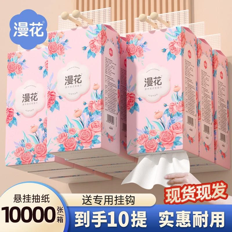 印花木浆四层清洁品质厨房漫花10提式抽纸纸巾面巾纸餐卫 生纸代