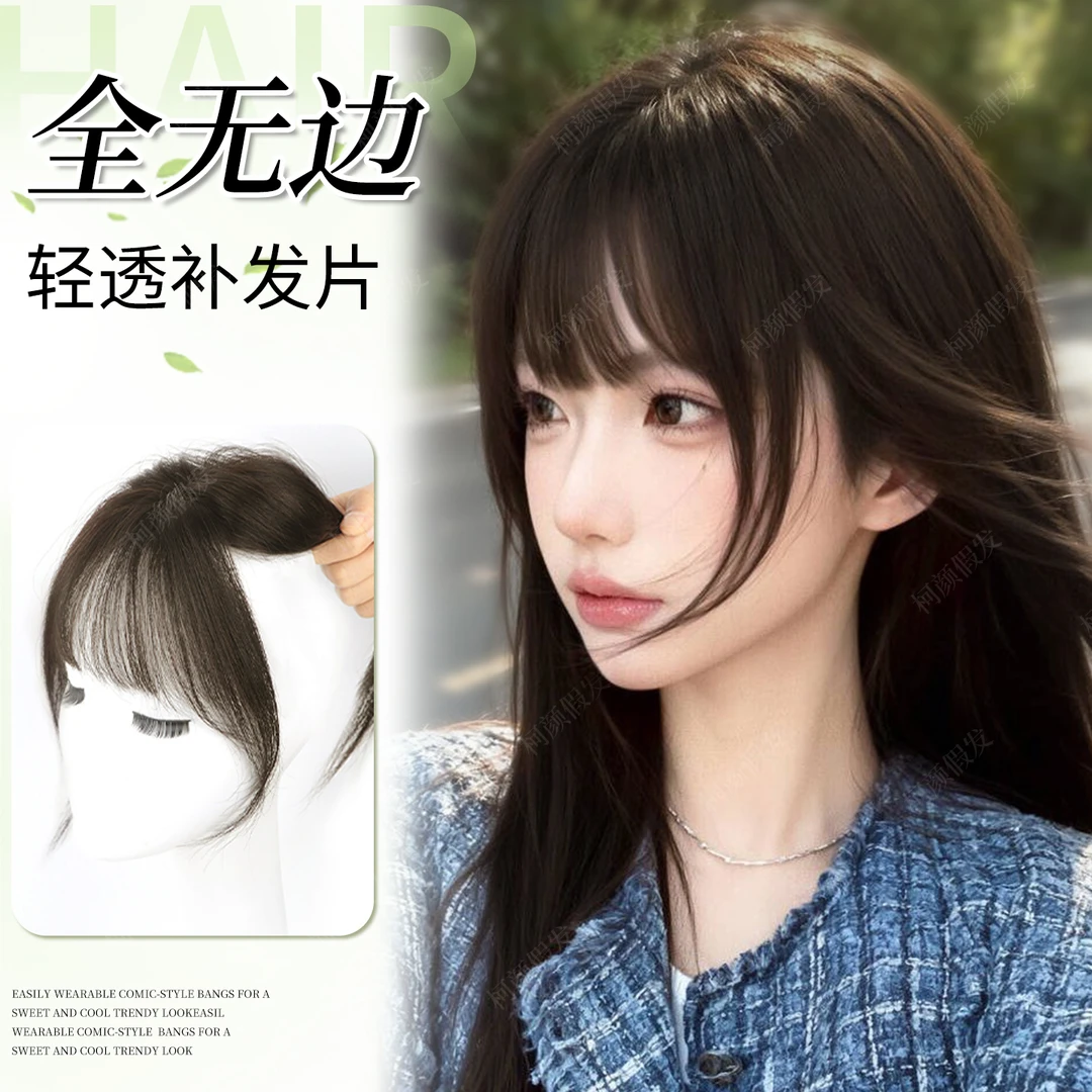 【裸感无边】纯手工升级轻薄透气头顶遮白增发高颅顶氛围感假发片