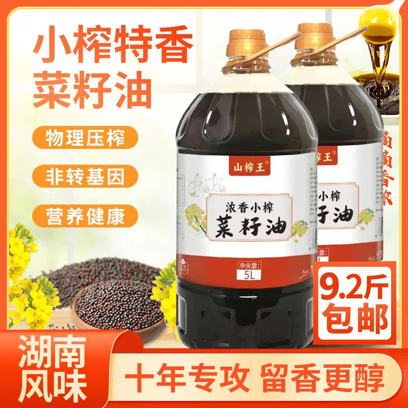 山榨王菜籽油，非转基因菜籽油