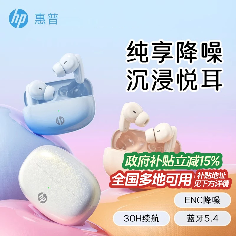 【国家补贴】HP惠普蓝牙耳机无线入耳式运动降噪超长续航适用于苹果