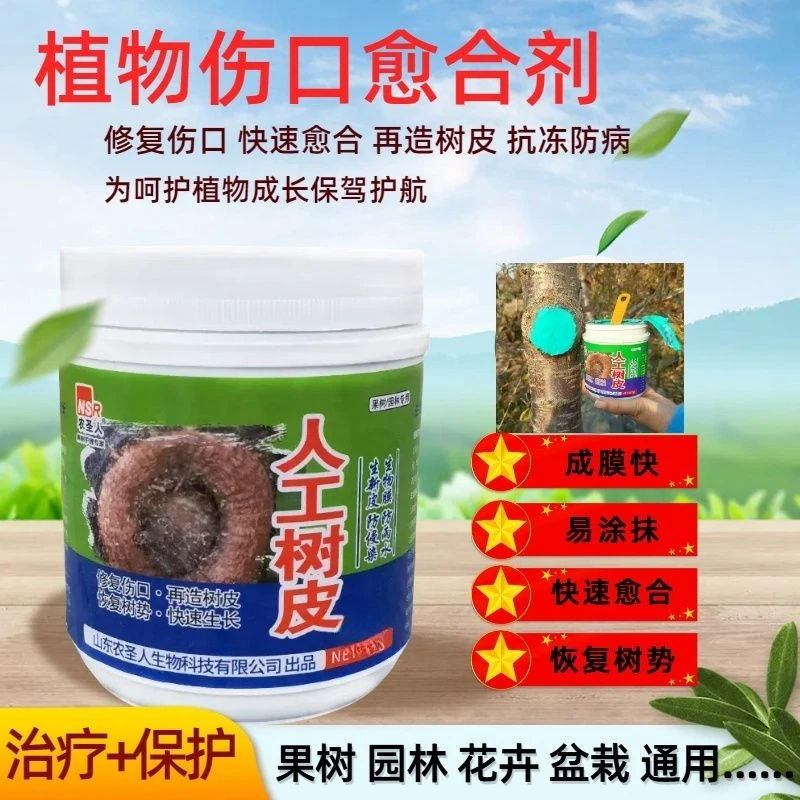 【愈合剂】伤口愈合膏植物果树盆景剪枝封口消毒嫁接防腐人工树皮