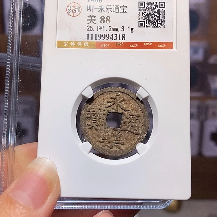 铜永乐 寓意好 4318