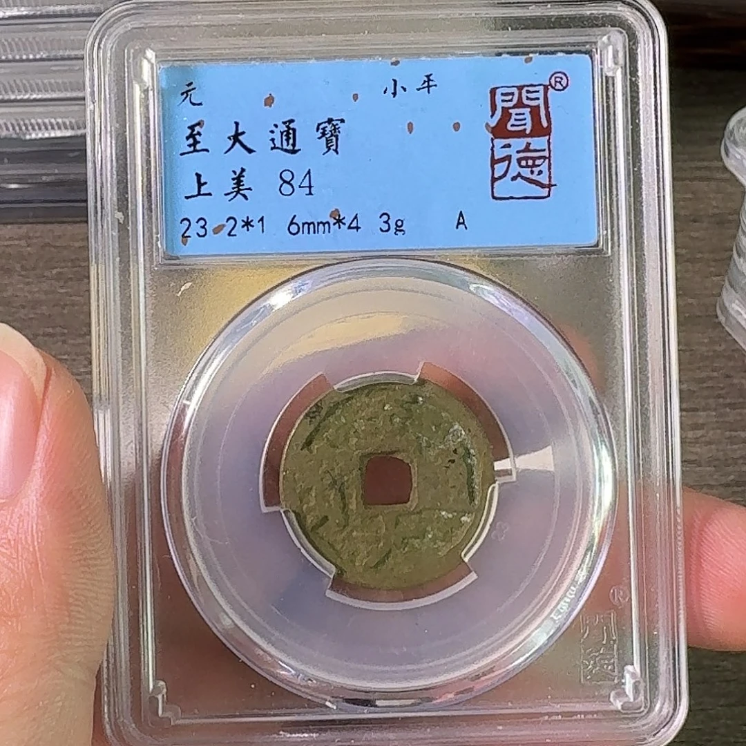 铜A闻博文化至大通宝