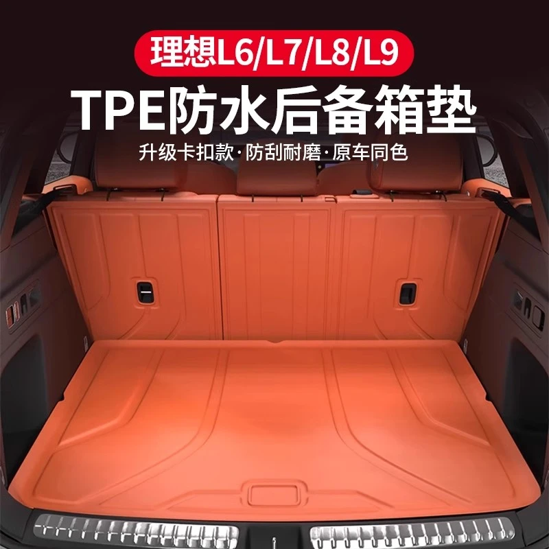 理想L6/L7/L8/L9后备箱垫卡扣三排座椅靠背垫防护尾箱垫改装配件