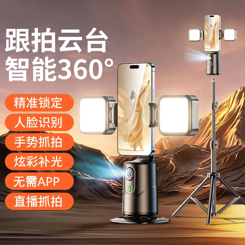 智能跟拍云台人脸识别360°旋转自拍神器Vlog拍摄自拍杆手机支架