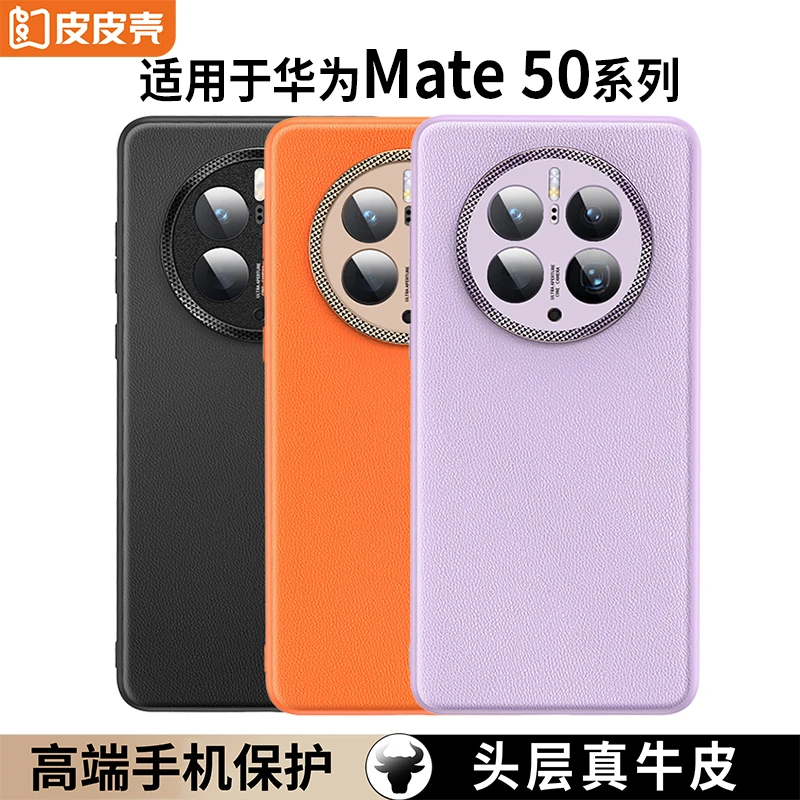 适用华为Mate50Pro新款真皮手机壳mate50防摔高档全包防摔超薄