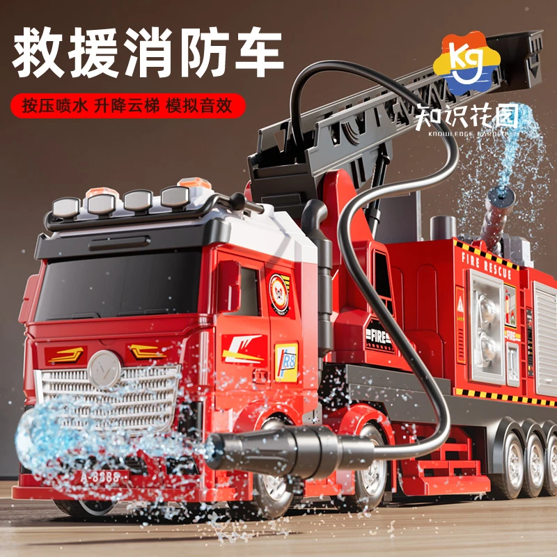 超大号多功能消防车玩具车云梯车水罐车按压喷水儿童男孩生日礼物