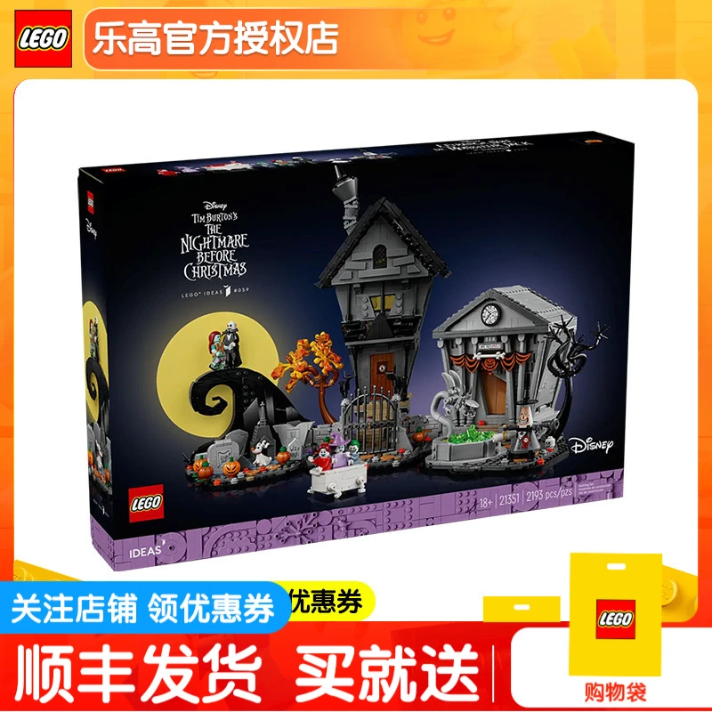 乐高积木21351迪士尼蒂姆·波顿的圣诞夜惊魂节日男玩具礼物