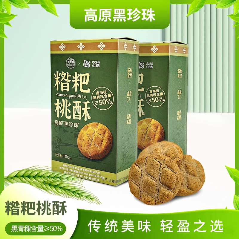 糌粑桃酥黑青稞高膳食纤维酥脆轻甜下午茶点少热量轻盈体态