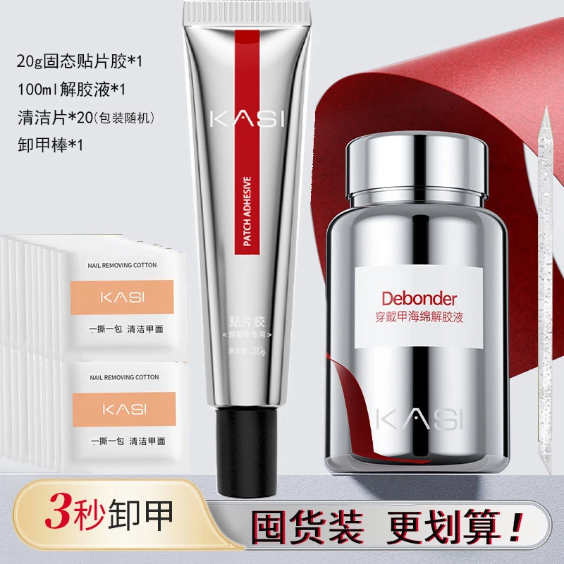 KaSi美甲【直播间专属】大银罐海绵解胶液卸甲穿戴甲解胶