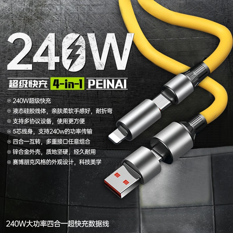 新款240W四合一快充线液态硅胶大功率适苹果华为typec快充数据线