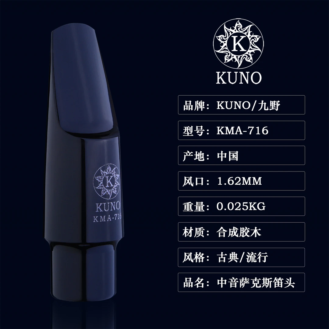 KUNO九野中音萨克斯笛头降E调胶木笛头初学好吹好控制 KMA-716