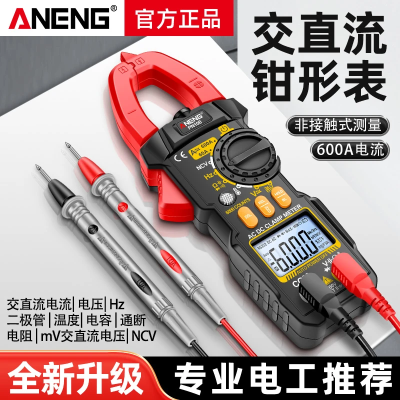 高精度多功能数显钳形表智能防烧交直流电流表电工专用钳形万用表