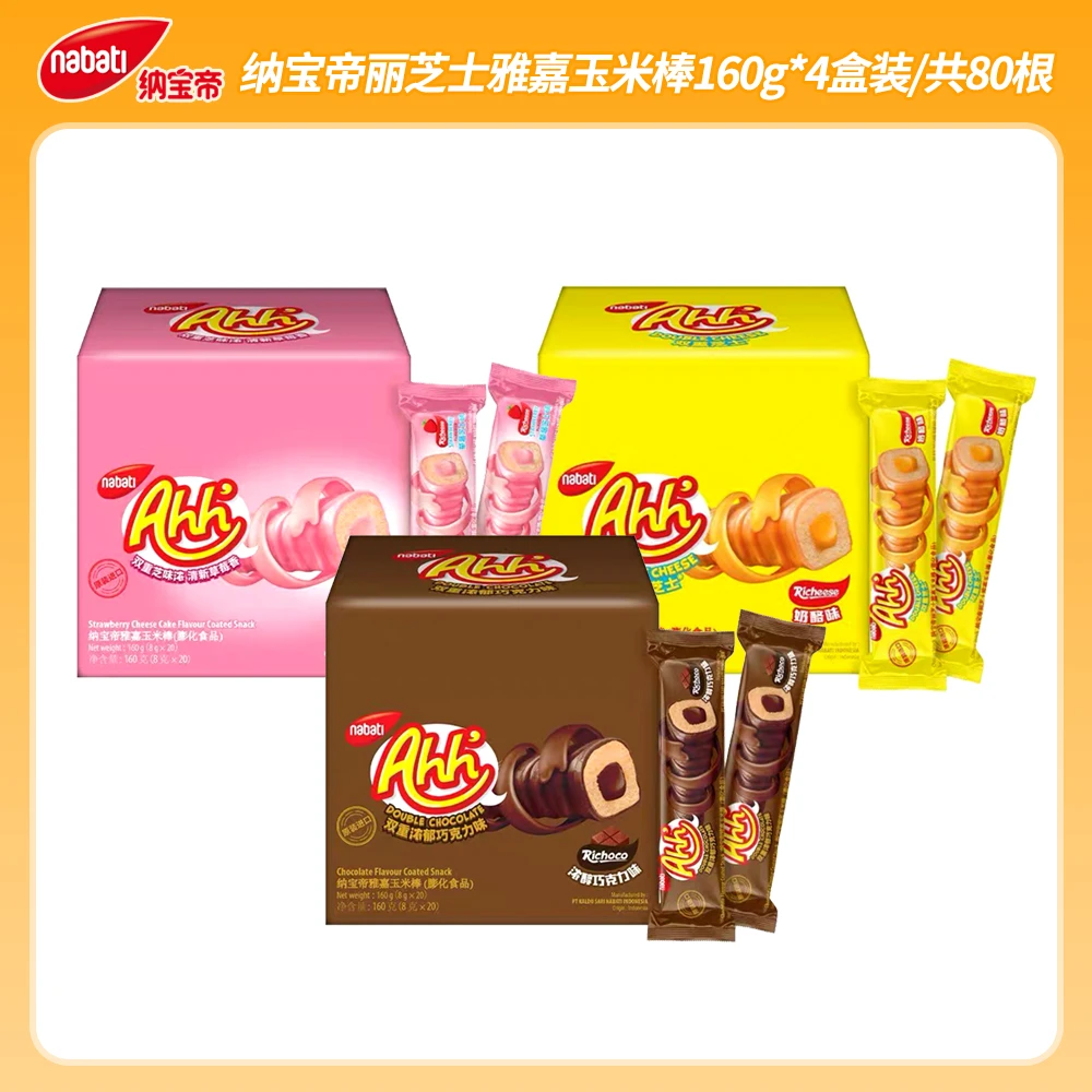 【日期到9.23清仓甩】纳宝帝nabati雅嘉玉米棒160g*5盒奶酪味特惠