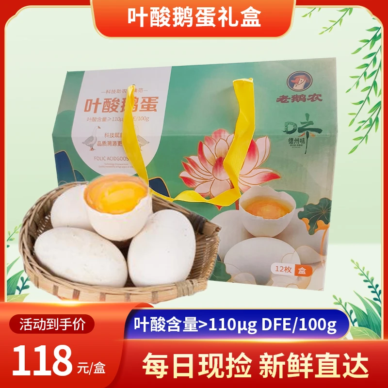 叶酸鹅蛋 鹅蛋 卤鹅蛋 蛋品 德州特产 鹅