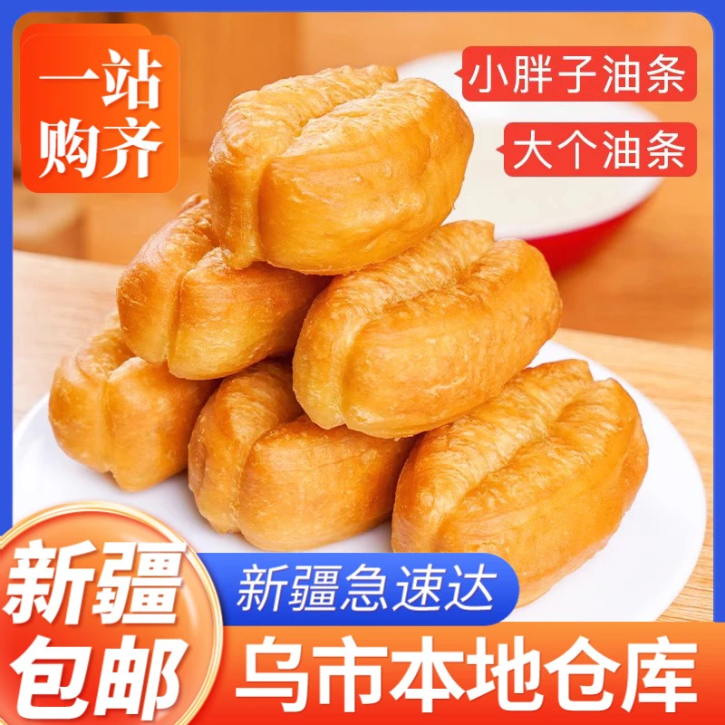 新疆包邮小胖子油条早餐半成品空气炸锅家用食材特色速冻面点速食