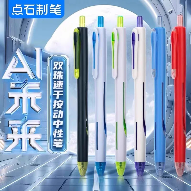 点石AI未来0192按动中性笔0.5mm双珠顺滑速干黑科技笔刷题签字笔