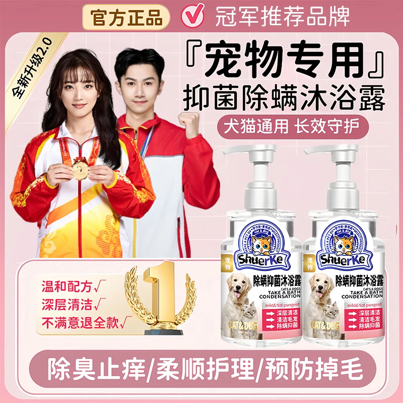 【冠军推荐】宠物沐浴露杀菌除臭驱虫止痒除螨持久留香猫咪狗狗洗澡