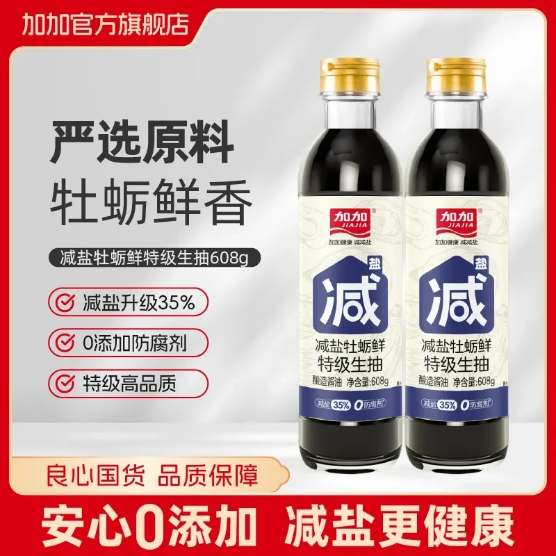 加加35%减盐牡蛎鲜特级生抽608g零添加酿造酱油牡蛎提鲜厨房调味