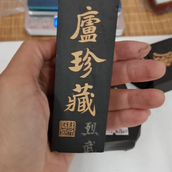 曹素功老墨残墨cy829-25静庐100g