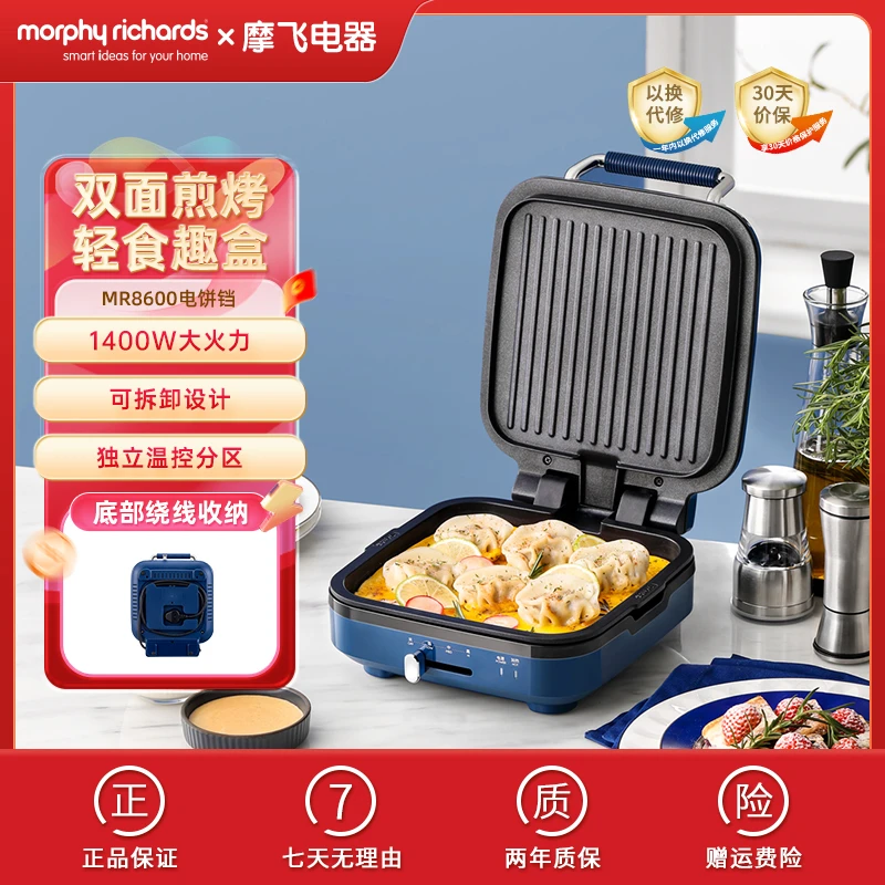 【摩飞品牌店】摩飞电饼铛双面加热全自动煎饼锅多功能电饼铛MR8600