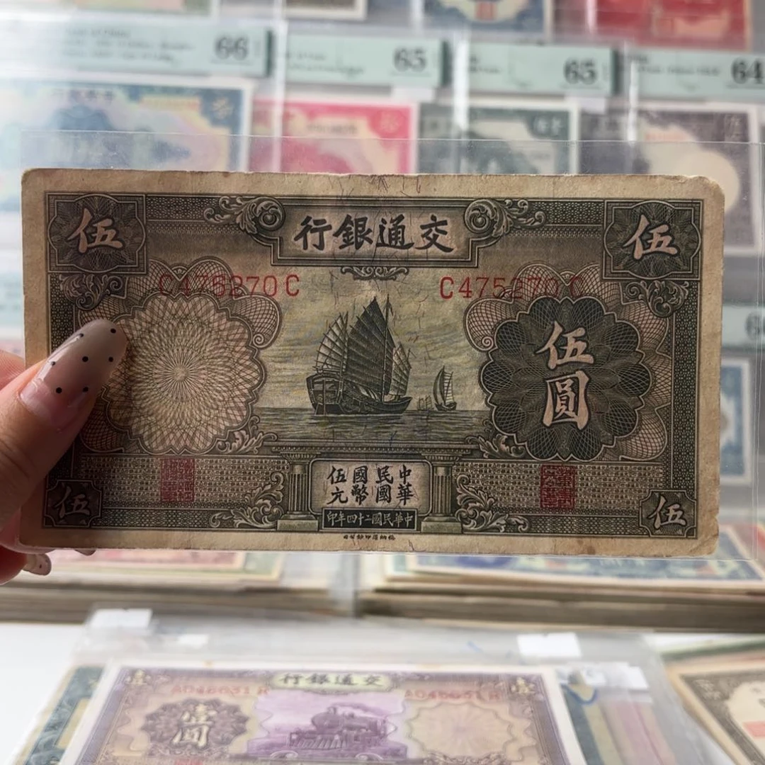 交通伍圆帆船475270