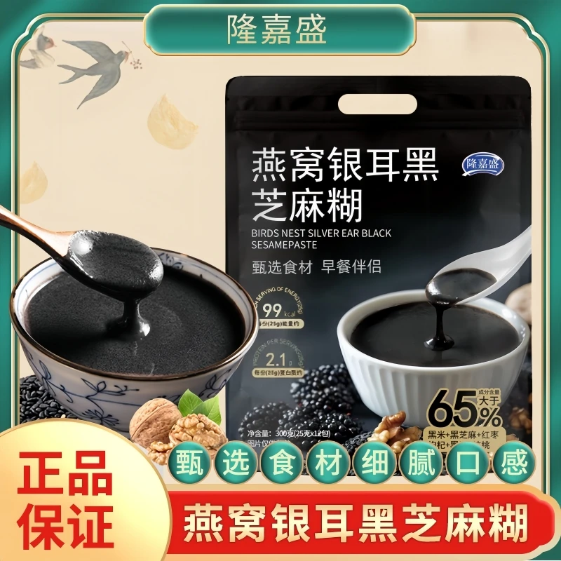 隆嘉盛燕窝银耳黑芝麻糊即食冲饮300克/袋 早餐代餐粉