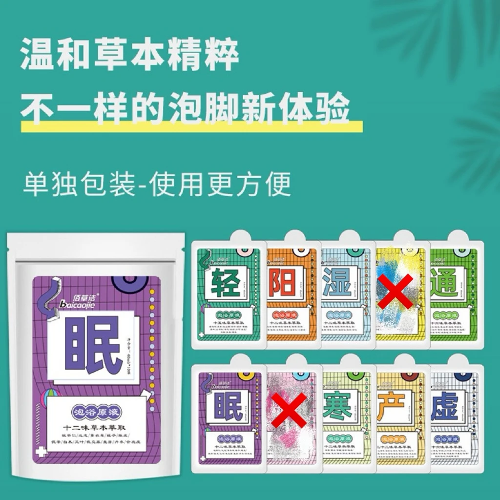 草本足浴液 浓缩免煮足浴泡脚包 亲肤不粘腻