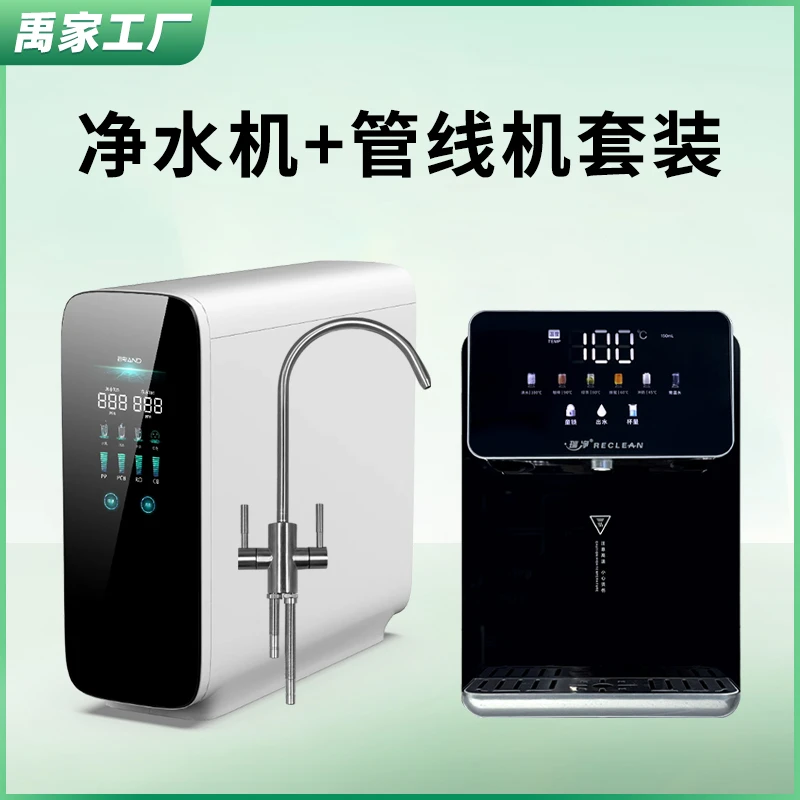 禹家【净水机+管线机套装】通用厨下滤芯净水器家用母婴款纯水直饮