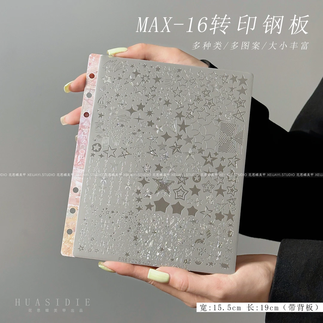 花思蝶MAX-16大转印钢板美甲印花板钢板工具有刮板有背板15.5*19