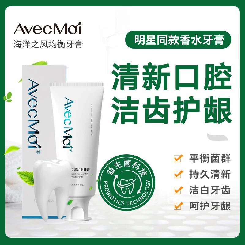 【买2送2】AvecMoi 海洋之风均衡牙膏 持久清新 洁齿护龈不含氟