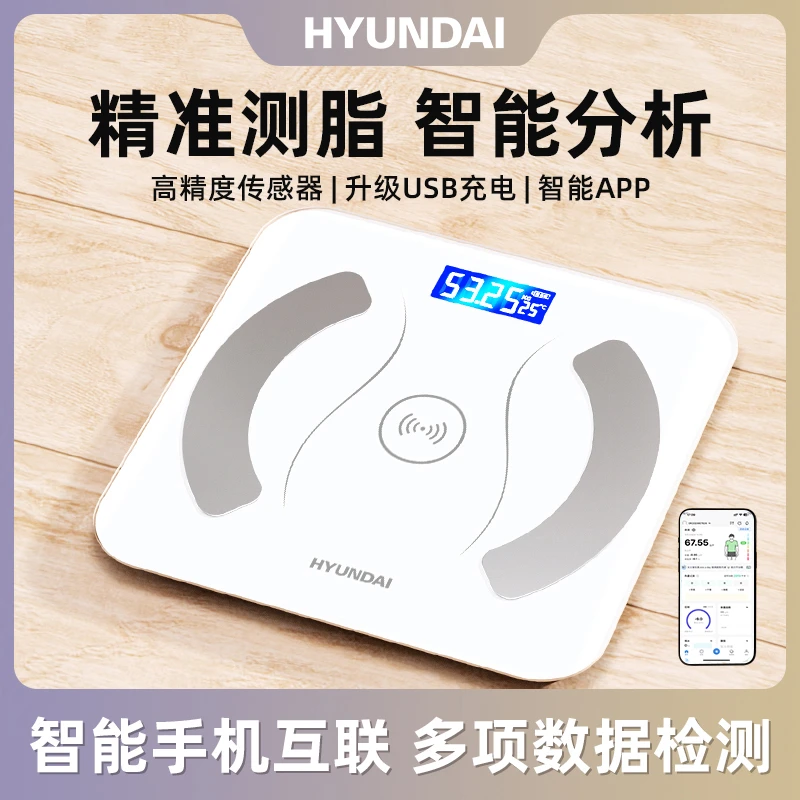 【婧拍价】HYUNDAI智能体脂秤APP款家庭宿舍称人体重的秤体重秤家用