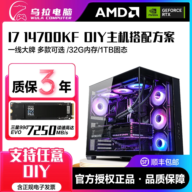 【乌拉1号】I5/I7+R5/R7 147KF/78X3D+华硕5060TI/5070海景电脑主机