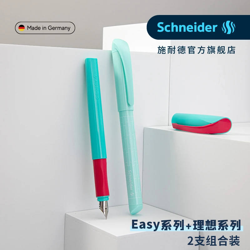 【2支装】德国进口施耐德钢笔 理想+easy 学生三年级练字专用