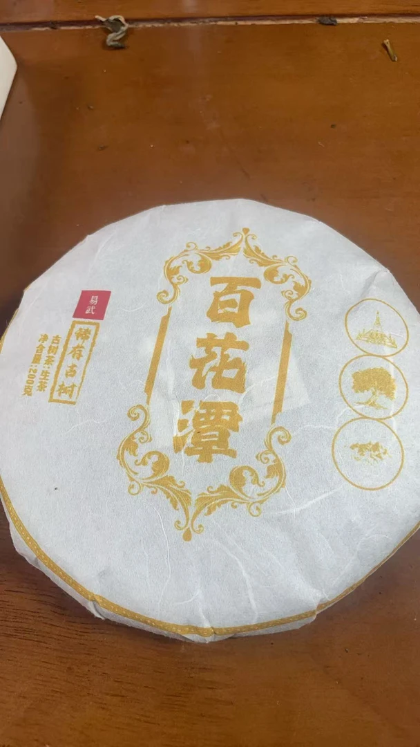 2021年易武百花潭古树200克饼BTAWd222