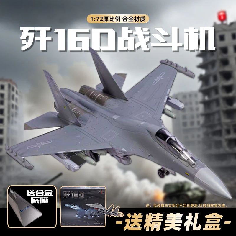 【歼-16D战斗机1:48/1:72】长春航展飞机合金仿真模型军事摆件JW