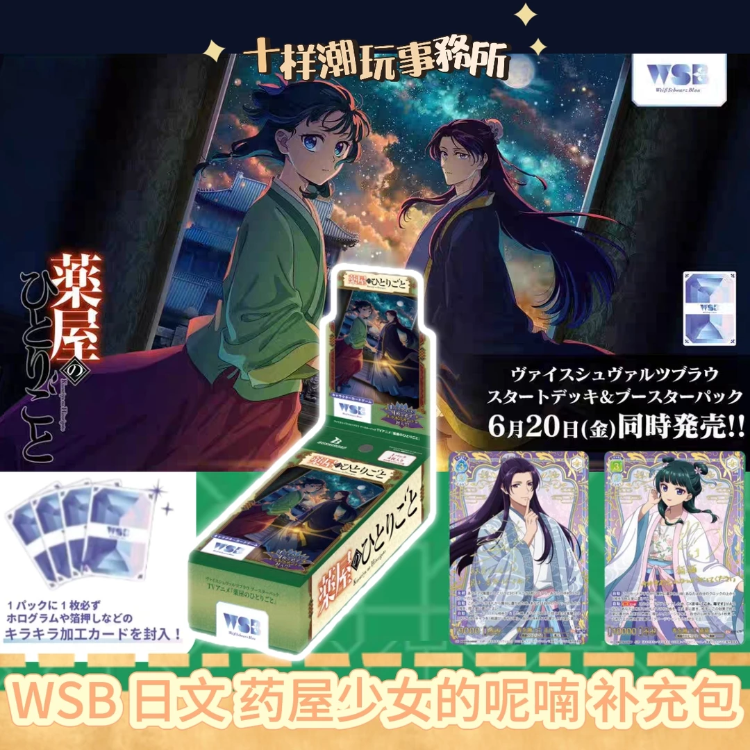 WSB 日文 药屋少女的呢喃 补充包卡牌