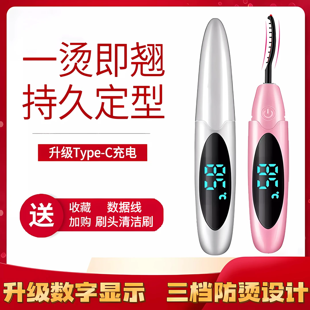 伊丽可柔电烫睫毛器充电加热烫睫毛神器睫毛夹卷翘器电动持久定型