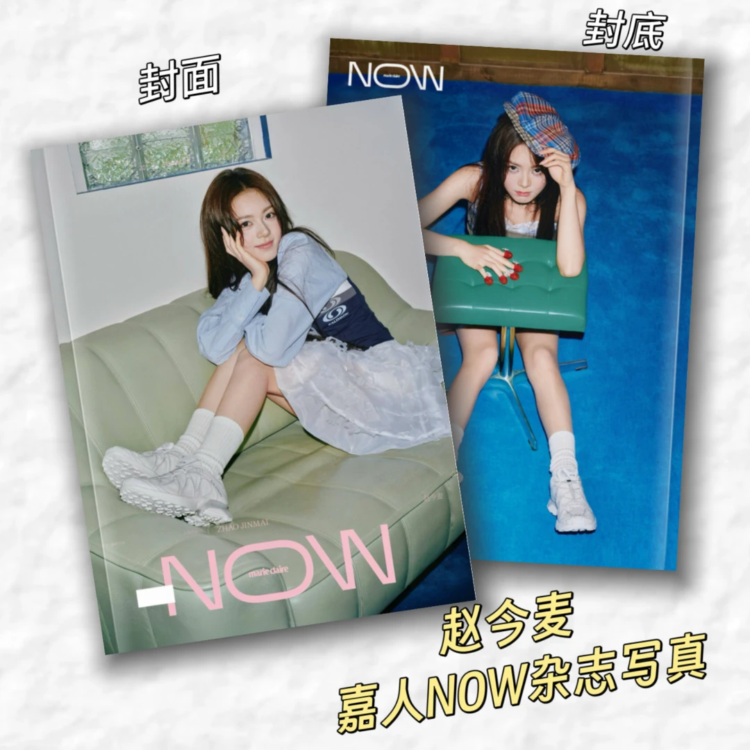赵今麦舞格时尚芭莎嘉人写真时装照片收藏定制杂志周边相册礼物品