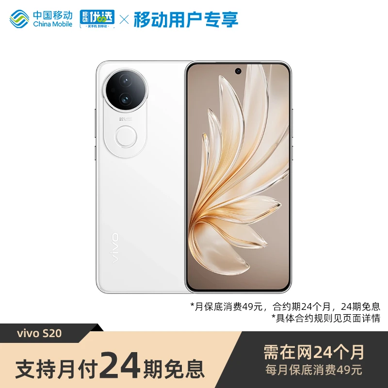 【24期免息】vivo s20 智能手机 专业人像拍照 轻薄长续航