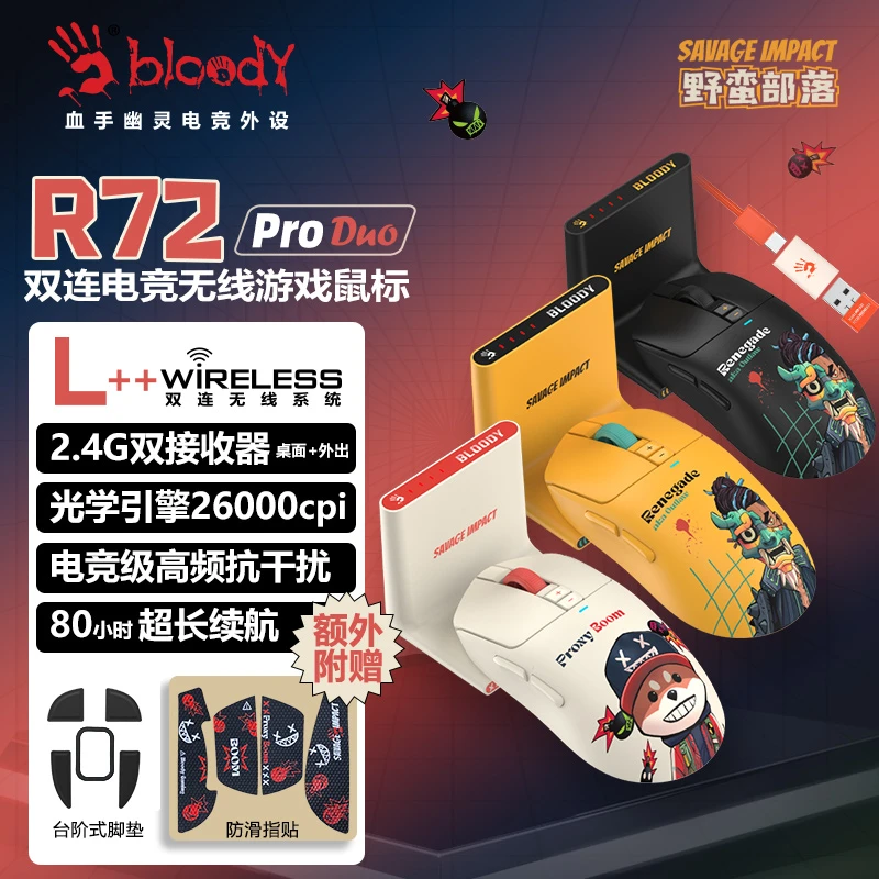 双飞燕野蛮部落R72 PRO无线鼠标专业电竞2.4G吃鸡打瓦FPS游戏CS2