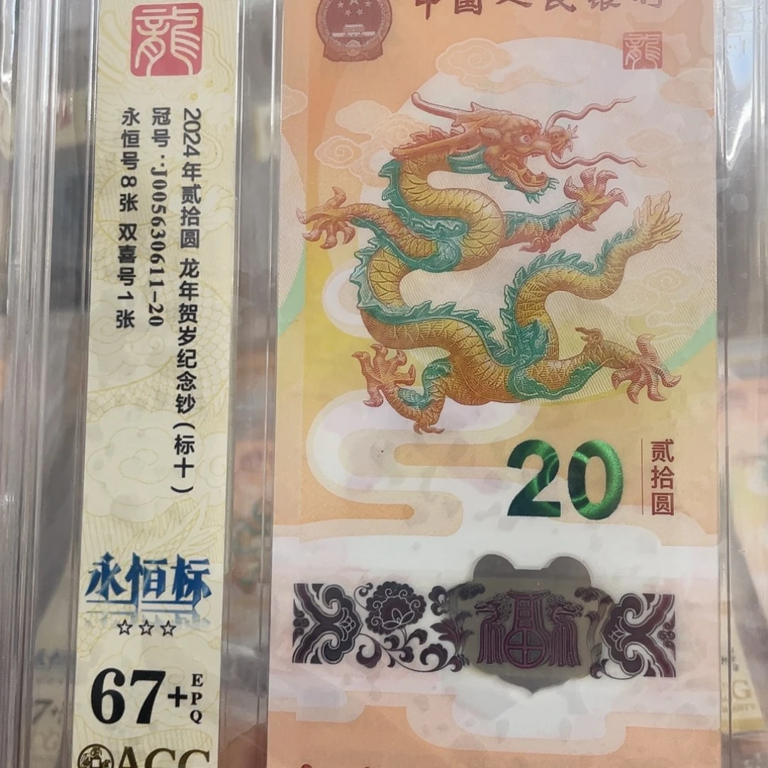 塑料005630611永恒标