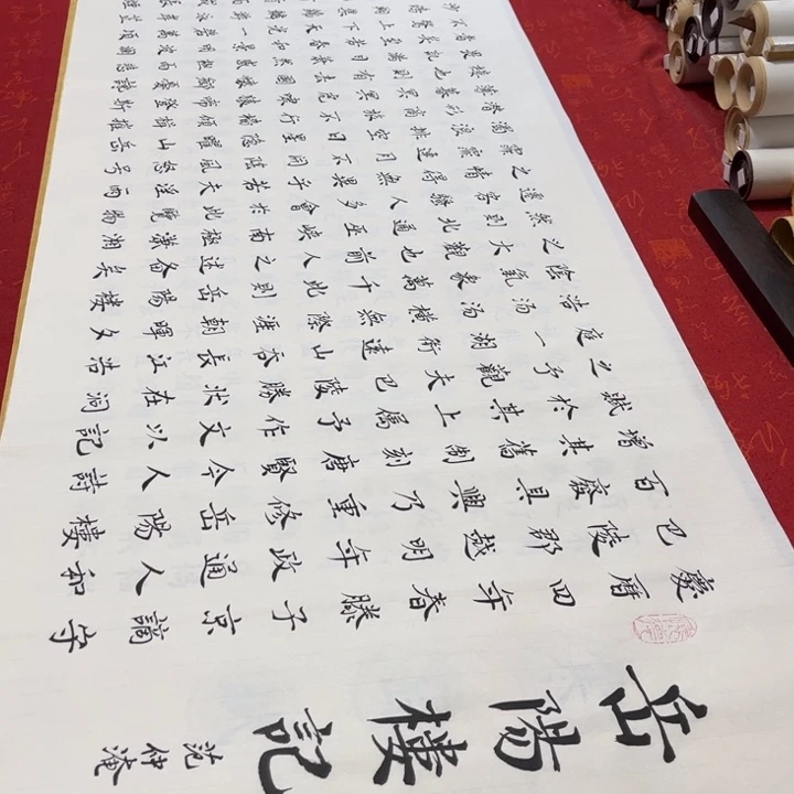 书法岳阳楼记楷书180✖️48
