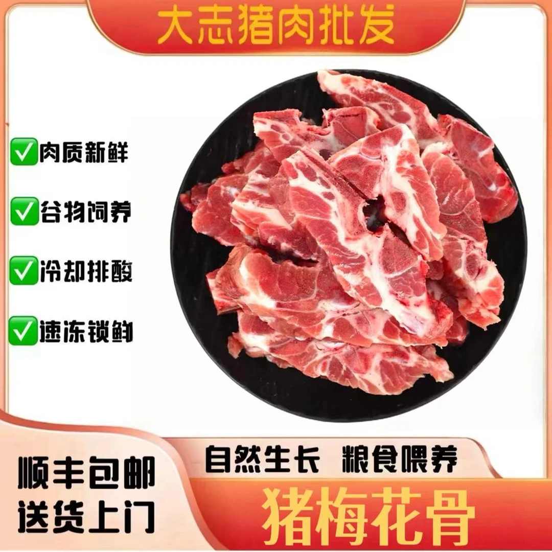 《梅花骨》新鲜猪梅花骨现杀冷冻精修猪肉家用商用食材生鲜