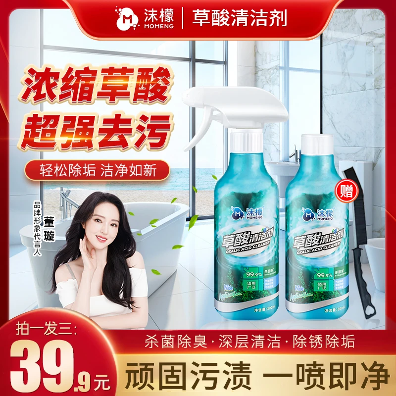 沫檬草酸清洁剂厕所瓷砖强力去污去黄卫生间除臭抑菌高浓度除垢剂