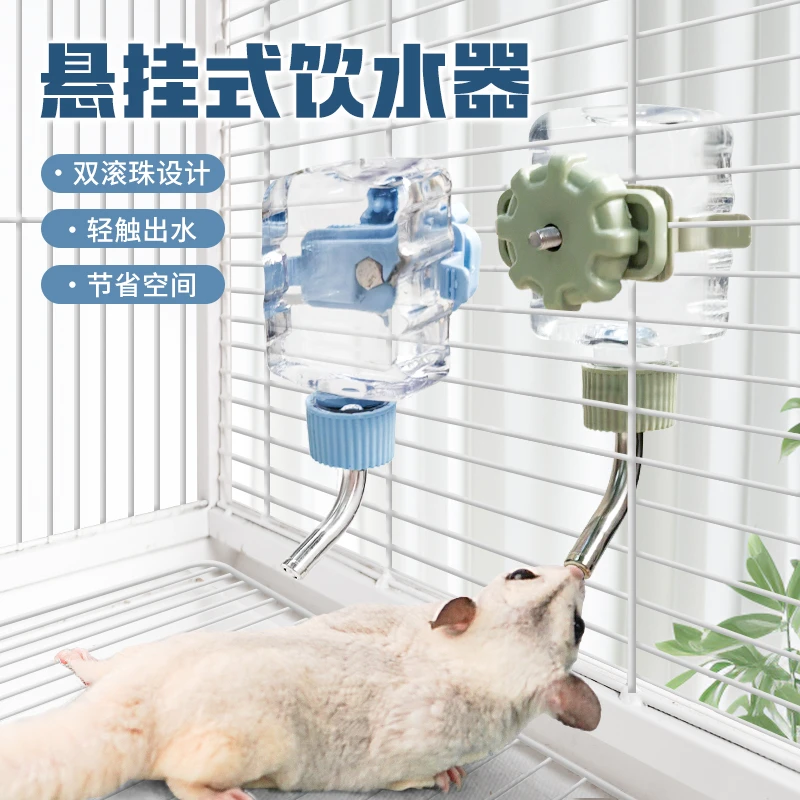 蜜袋鼯水壶仓鼠饮水器悬挂式滚珠水壶花枝鼠荷兰猪龙猫喝水器水樽