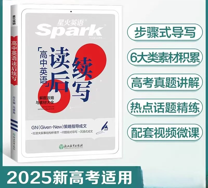 高中英语读后续写