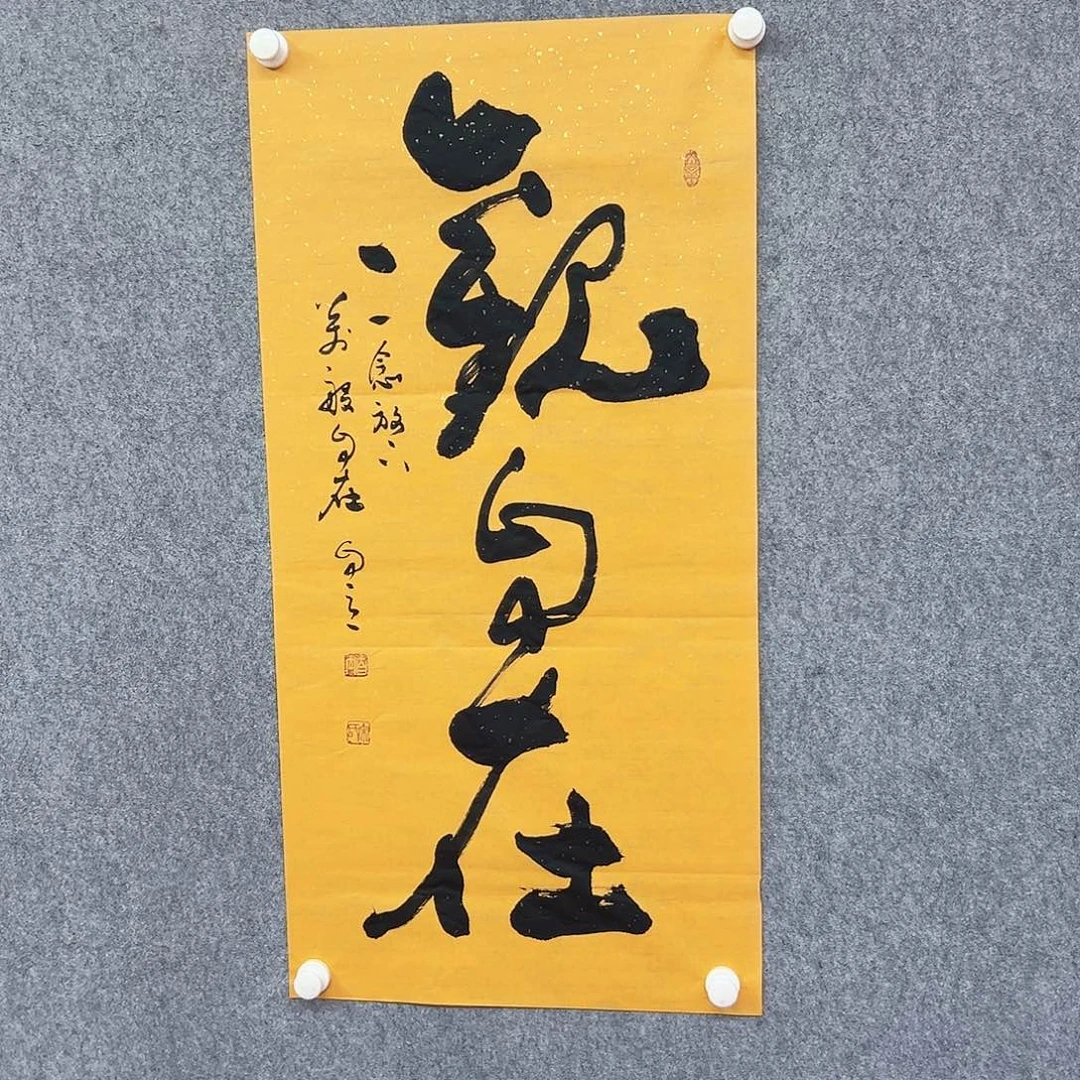 书法观自在书法作品